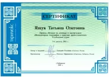 Ящук Татьяна Олеговна