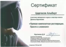 Царгасов Альберт Таймуразович