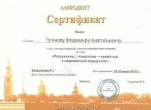 Туганов Владимир Анатольевич