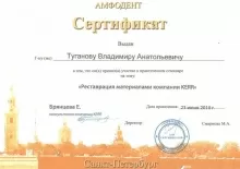 Туганов Владимир Анатольевич