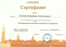 Туганов Владимир Анатольевич