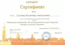 Туганов Владимир Анатольевич