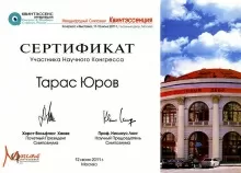 Юров Тарас Юрьевич