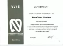 Юров Тарас Юрьевич