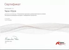 Юров Тарас Юрьевич