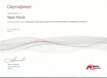 Юров Тарас Юрьевич