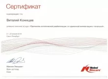 Конищев Виталий Константинович