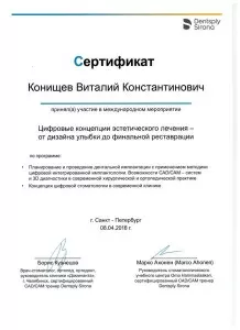 Конищев Виталий Константинович