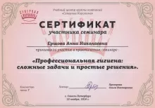 Ершова Анна Николаевна