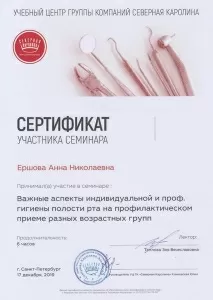 Ершова Анна Николаевна