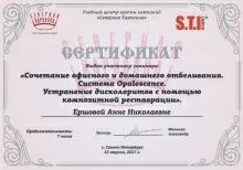 Ершова Анна Николаевна