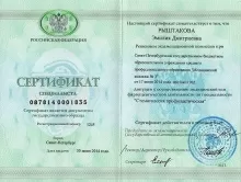 Рыштакова Эмилия Дмитриевна