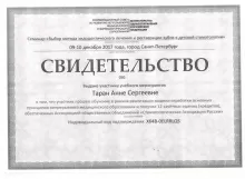 Таран Анна Сергеевна