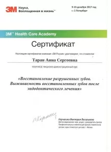 Таран Анна Сергеевна