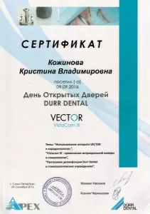 Кожинова Кристина Владимировна