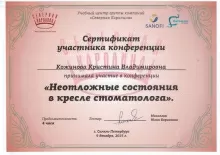 Кожинова Кристина Владимировна