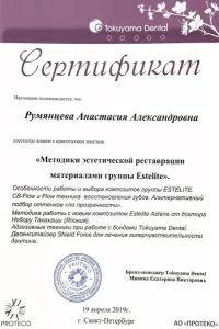 Румянцева Анастасия Александровна