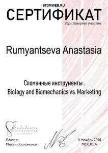 Румянцева Анастасия Александровна