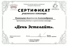 Румянцева Анастасия Александровна