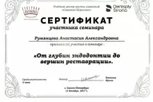 Румянцева Анастасия Александровна