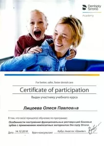 Лицоева Олеся Павловна