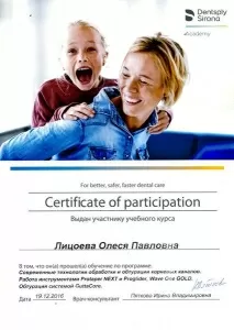 Лицоева Олеся Павловна