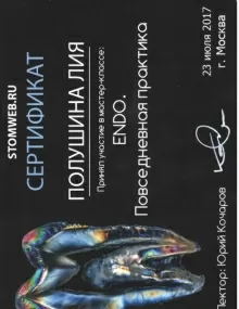 Полушина Лия Сергеевна