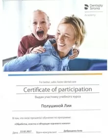 Полушина Лия Сергеевна