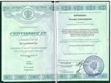 Воробьева Татьяна Александровна