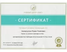 Нигматуллин Роман Ринатович