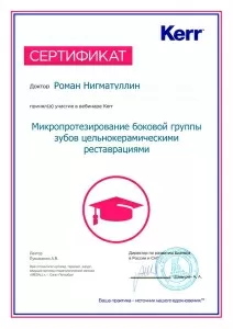 Нигматуллин Роман Ринатович