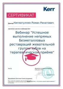 Нигматуллин Роман Ринатович