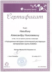 Нагибин Александр Николаевич