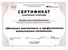 Нагибин Александр Николаевич