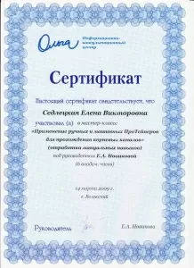 Седлецкая Елена Викторовна