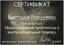Разгуляева Виктория Николаевна