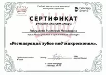 Разгуляева Виктория Николаевна