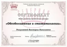 Разгуляева Виктория Николаевна