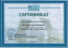 Котт Анастасия Сергеевна