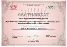 Котт Анастасия Сергеевна