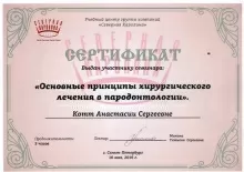 Котт Анастасия Сергеевна