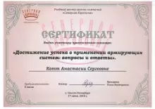 Котт Анастасия Сергеевна