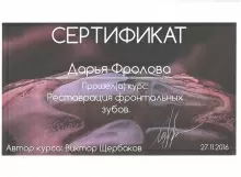 Фролова Дарья Александровна