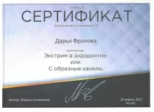 Фролова Дарья Александровна