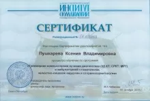 Пушкарева Ксения Владимировна