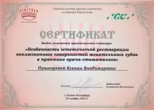 Пушкарева Ксения Владимировна