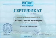 Пушкарева Ксения Владимировна