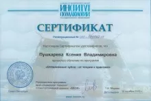 Пушкарева Ксения Владимировна