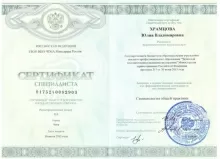 Храмцова Юлия Владимировна