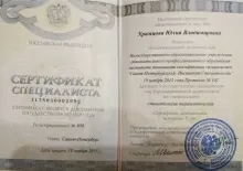 Храмцова Юлия Владимировна